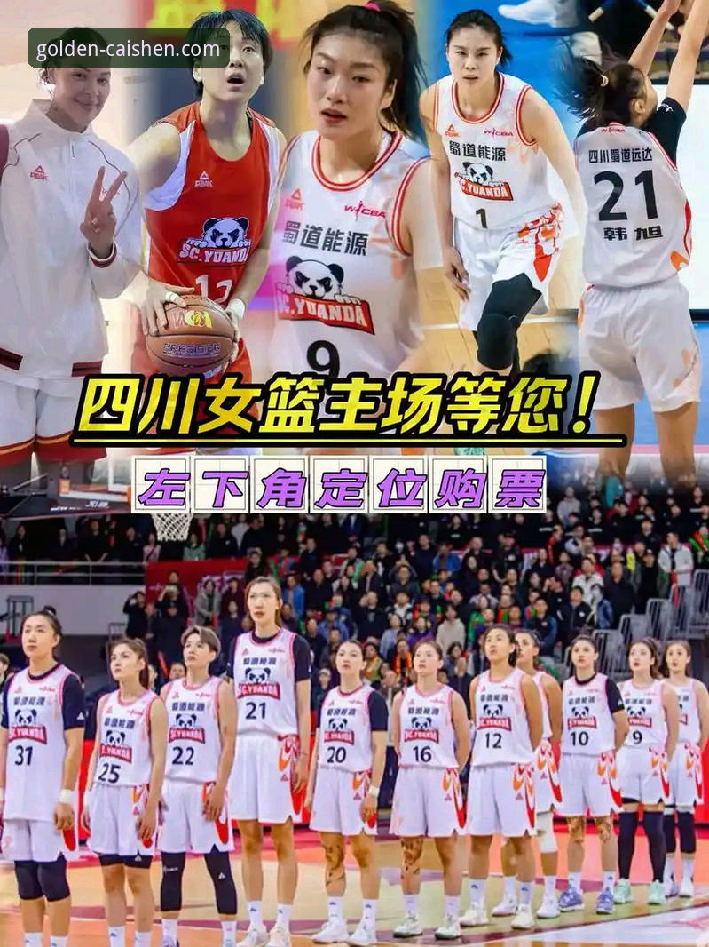 从WCBA总决赛看团队制胜的实用技巧：以四川女篮大捷为例